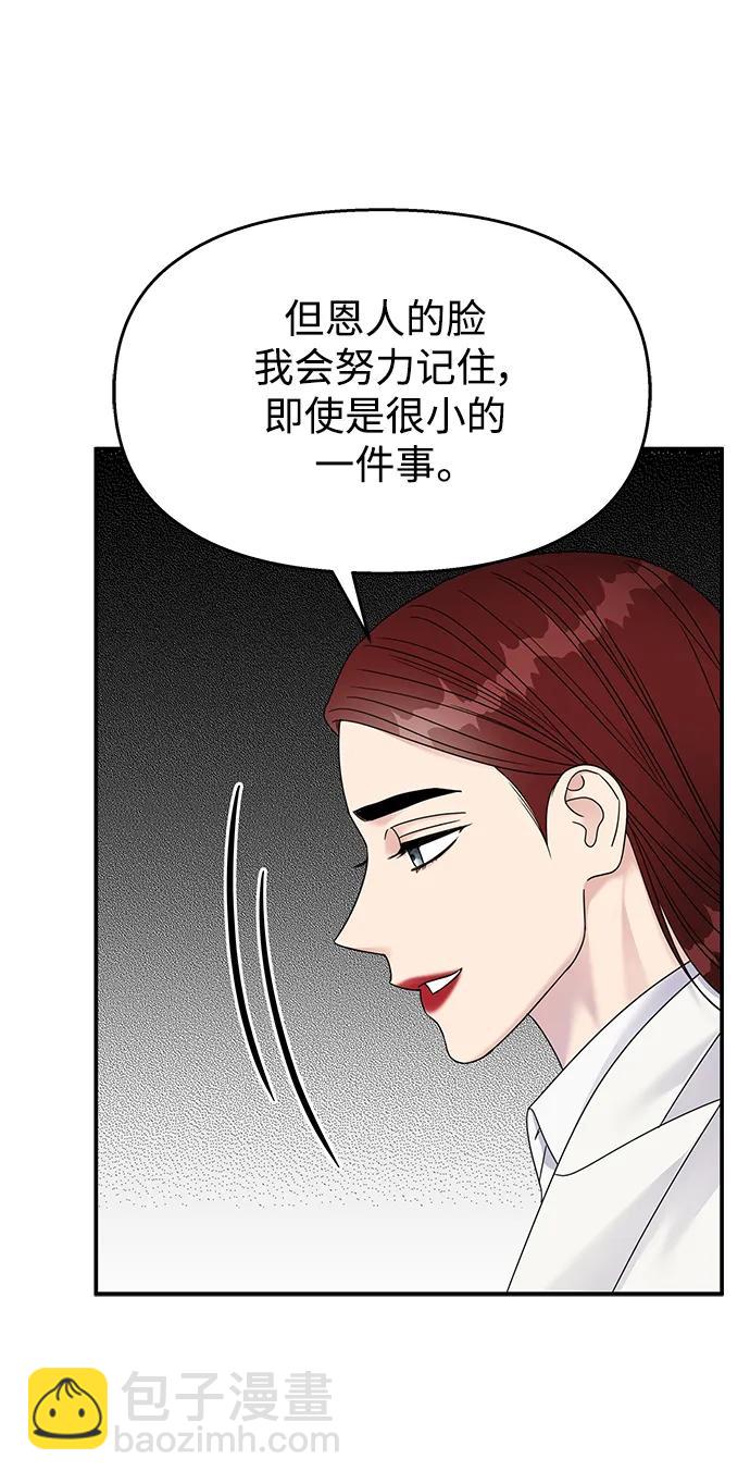 男星乖乖聽我話 - 第122話(2/3) - 7