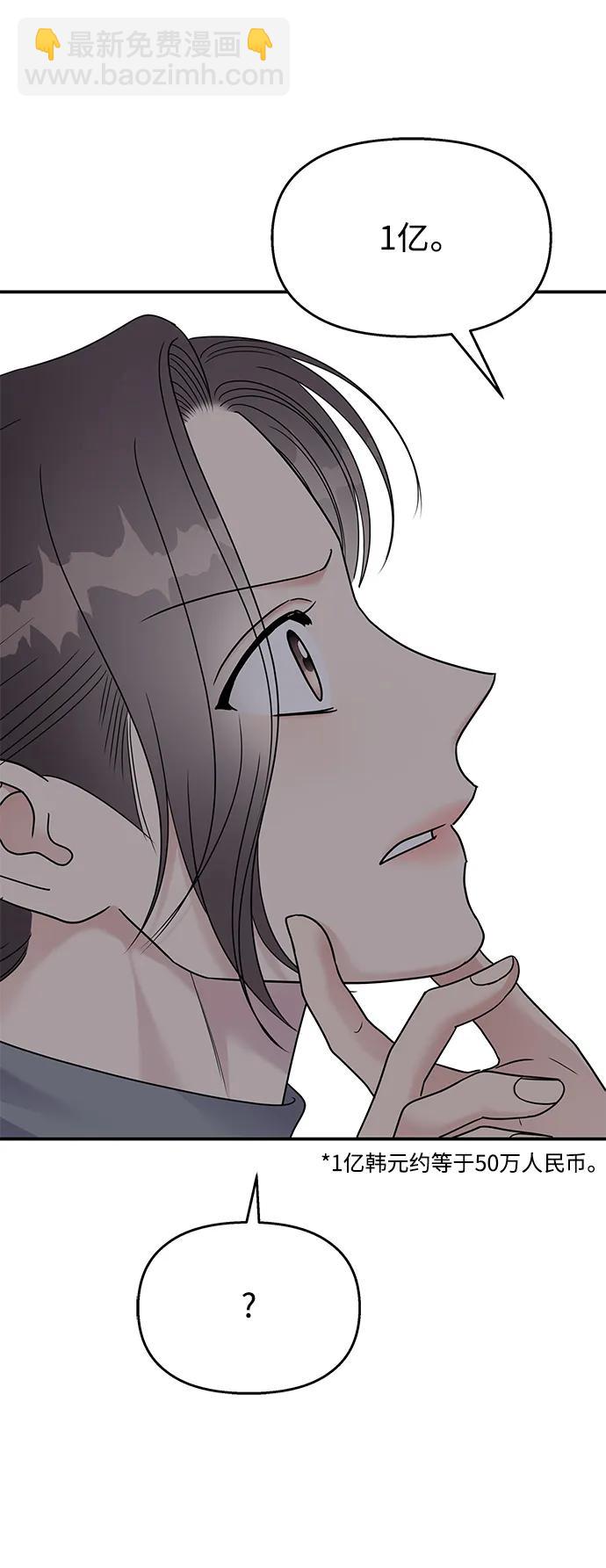 男星乖乖聽我話 - 第122話(2/3) - 5