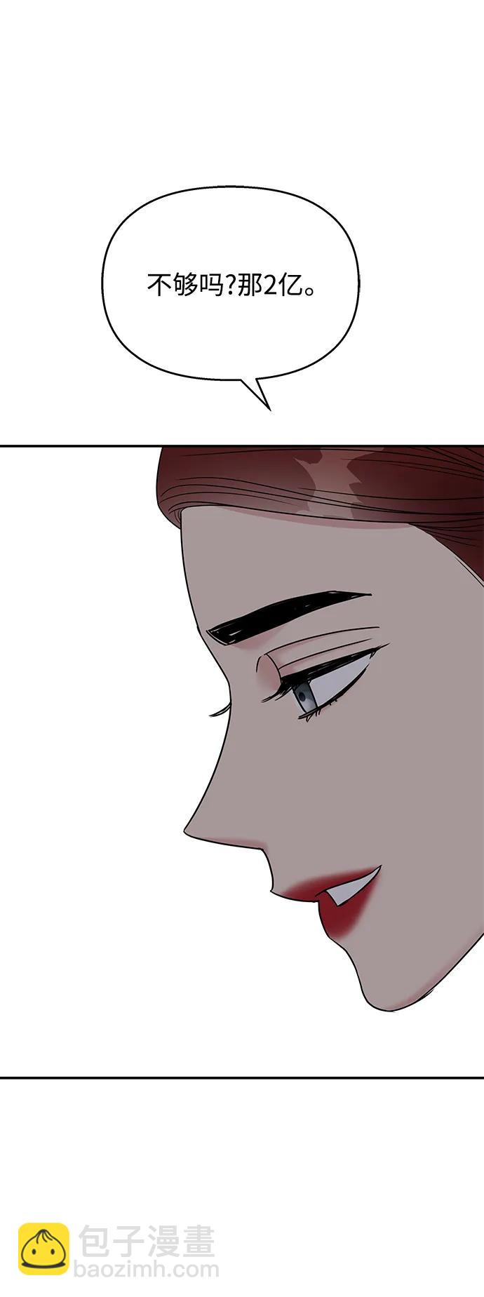 男星乖乖聽我話 - 第122話(2/3) - 6