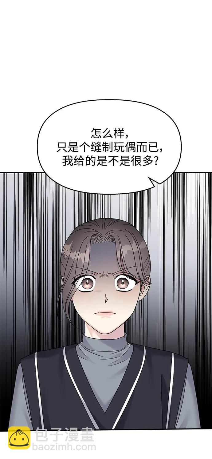 男星乖乖聽我話 - 第122話(2/3) - 7