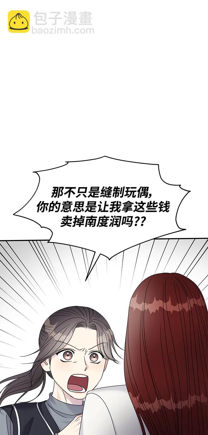 男星乖乖聽我話 - 第122話(2/3) - 8