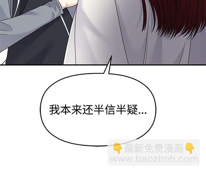 男星乖乖聽我話 - 第122話(2/3) - 1