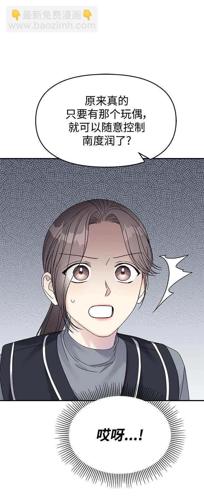 男星乖乖聽我話 - 第122話(2/3) - 2