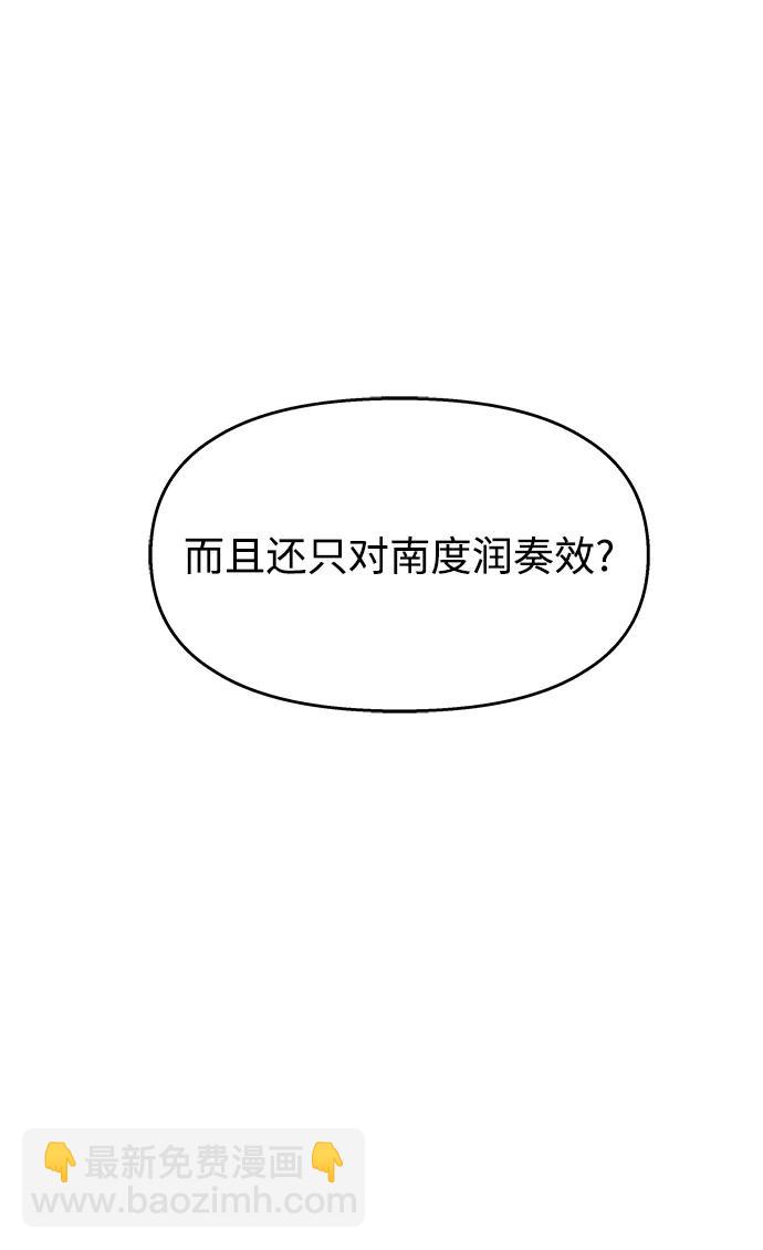 男星乖乖聽我話 - 第122話(2/3) - 3