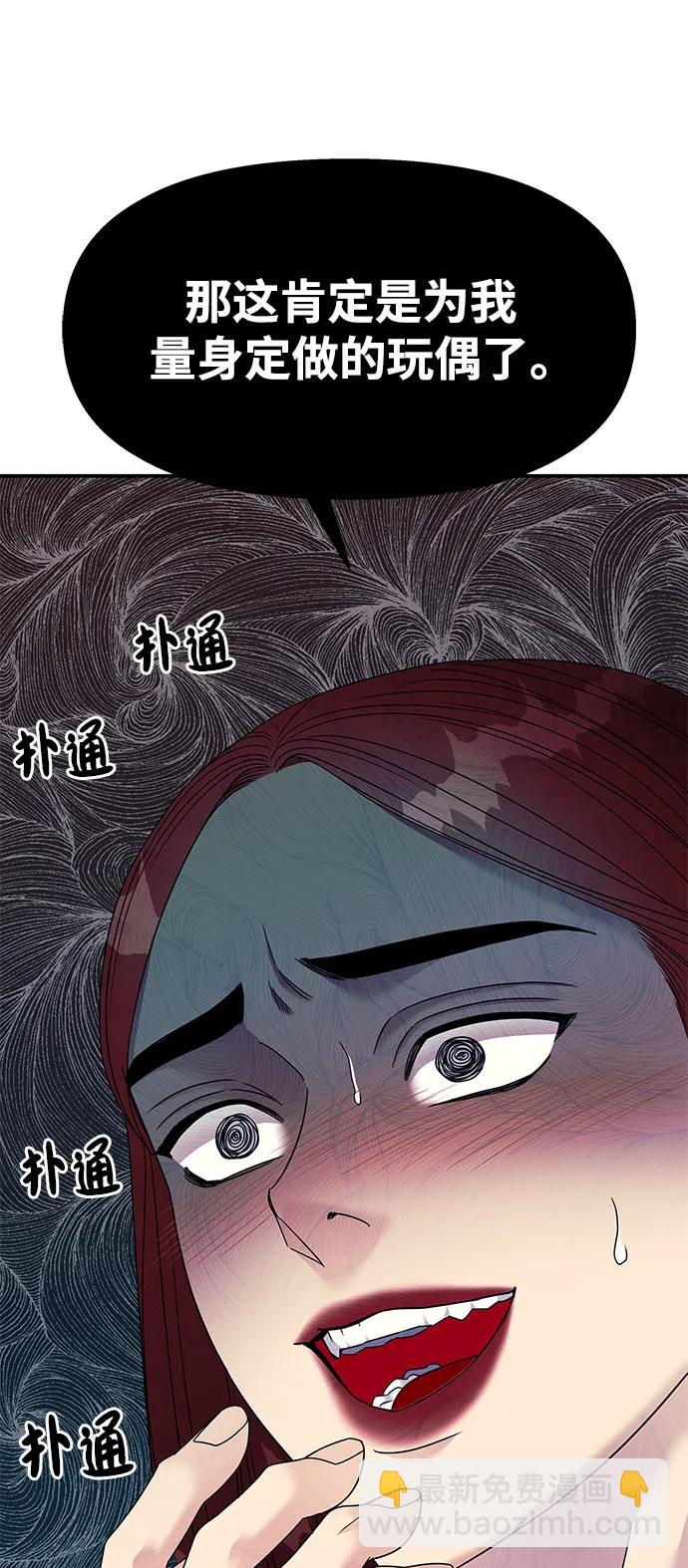 男星乖乖聽我話 - 第122話(2/3) - 4