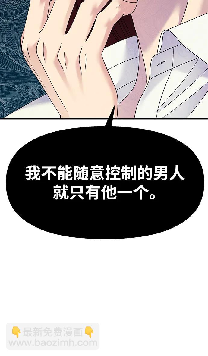 男星乖乖聽我話 - 第122話(2/3) - 5