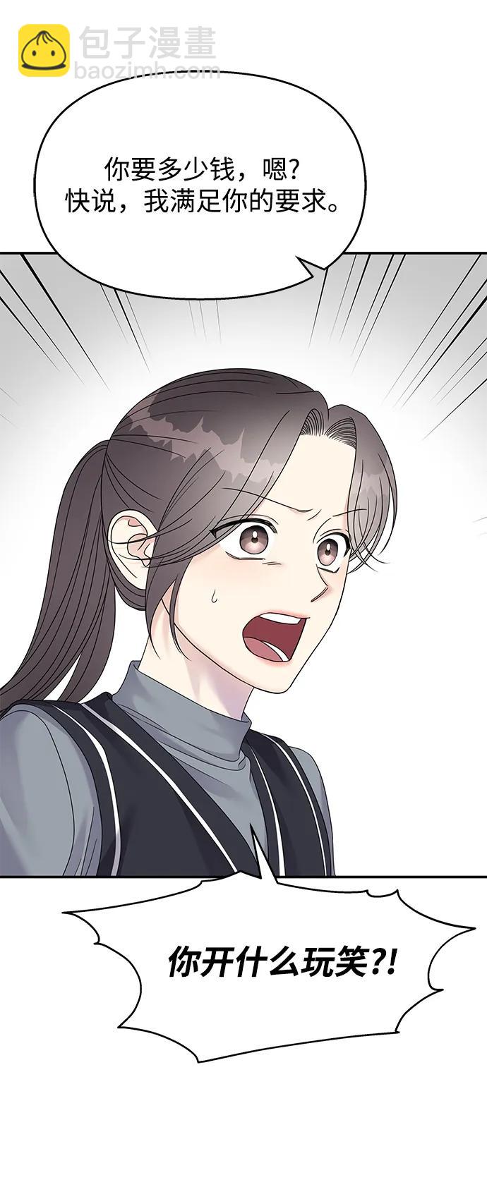 男星乖乖聽我話 - 第122話(2/3) - 6