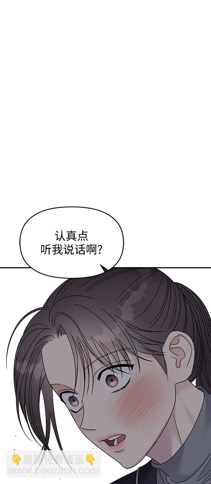 男星乖乖聽我話 - 第122話(2/3) - 8