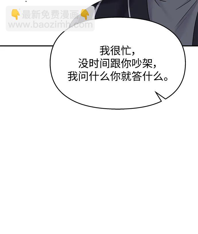 男星乖乖聽我話 - 第122話(2/3) - 1