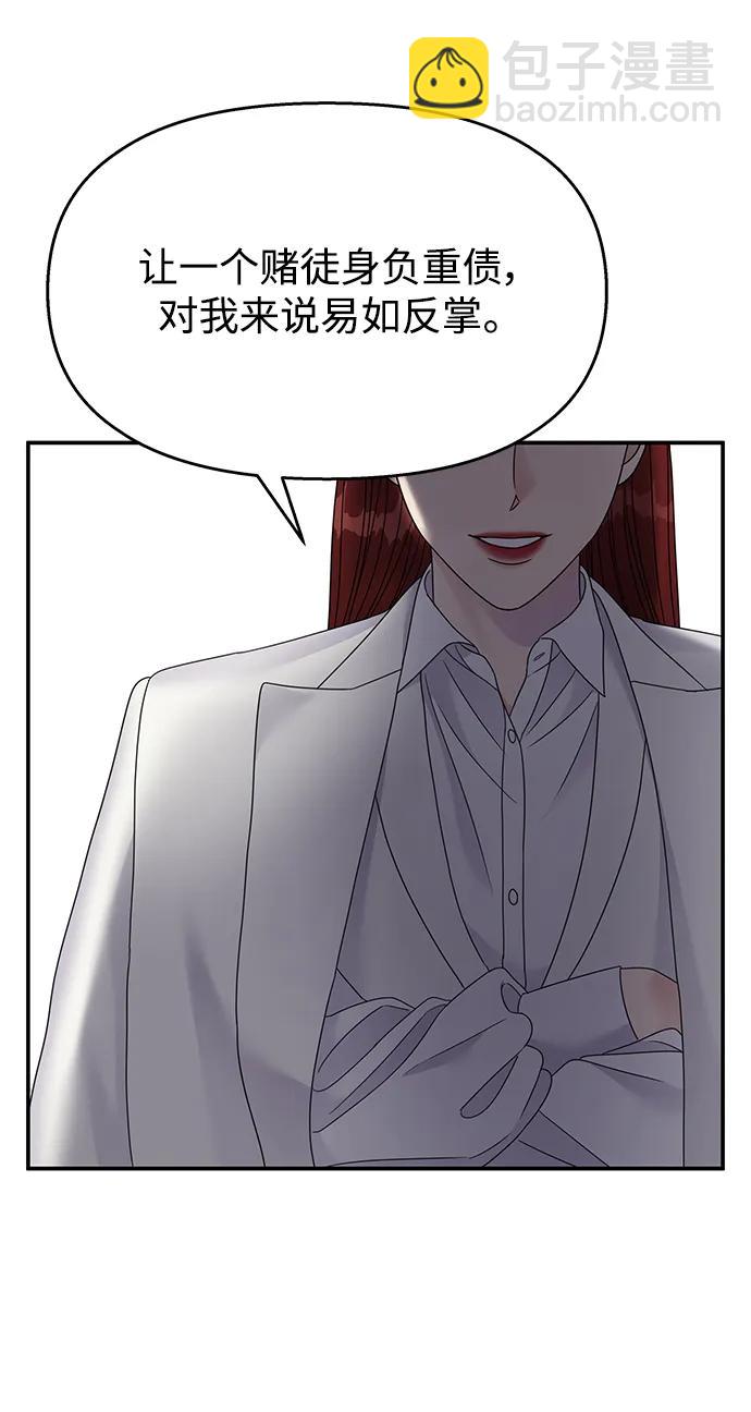 男星乖乖聽我話 - 第122話(2/3) - 2