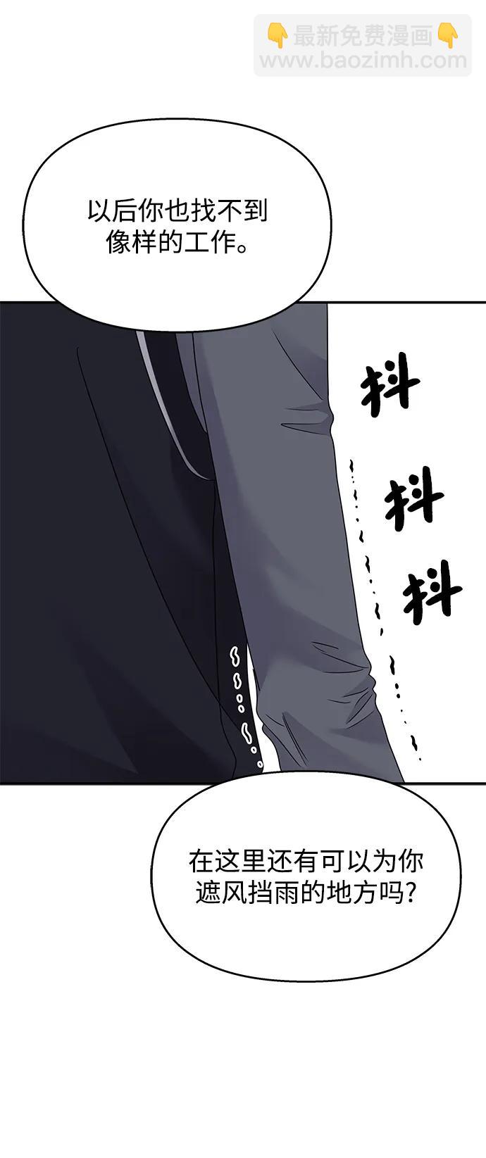 男星乖乖聽我話 - 第122話(2/3) - 4