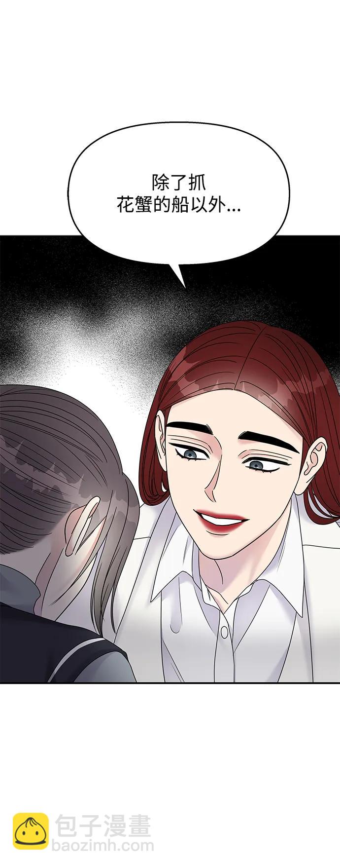 男星乖乖聽我話 - 第122話(2/3) - 5