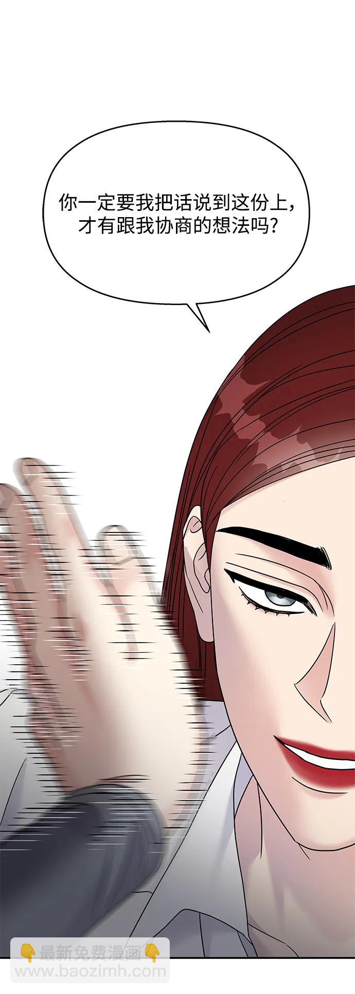 男星乖乖聽我話 - 第122話(2/3) - 6