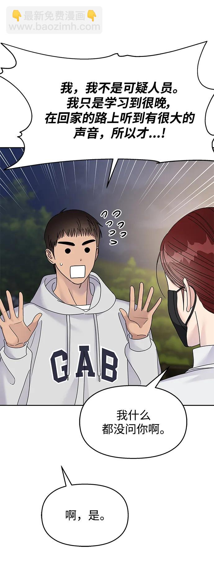 男星乖乖聽我話 - 第124話(1/2) - 6