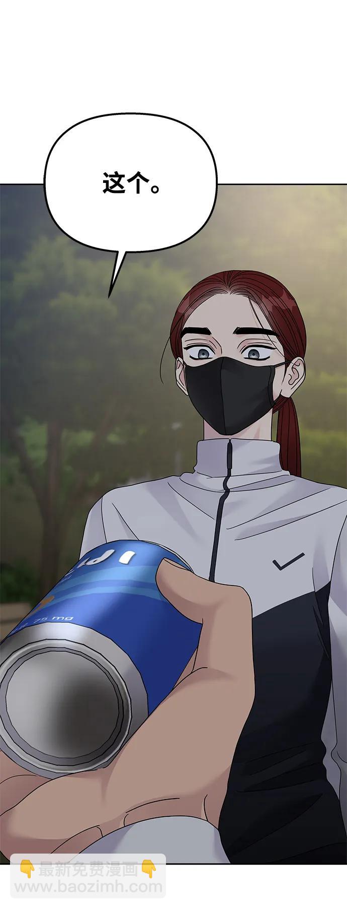 男星乖乖聽我話 - 第124話(1/2) - 4