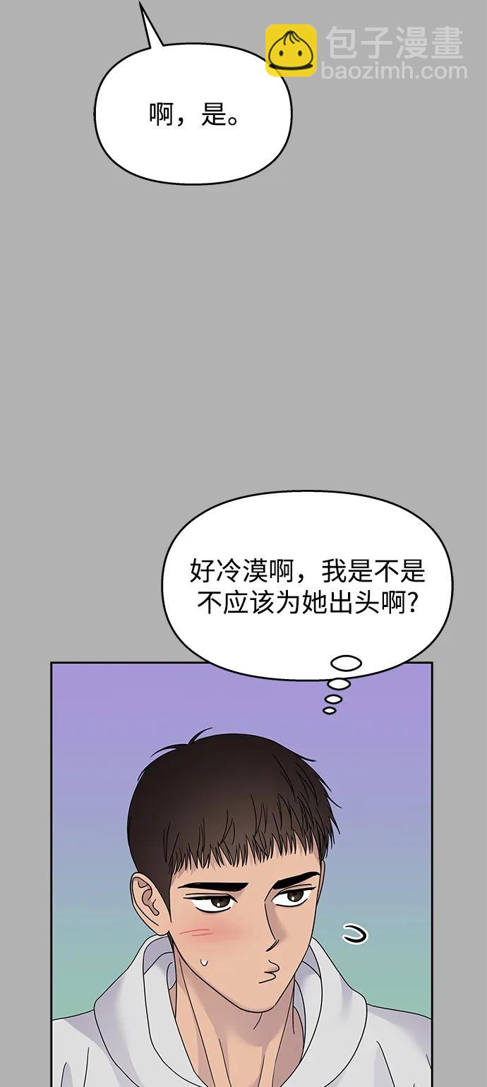 男星乖乖聽我話 - 第124話(1/2) - 3