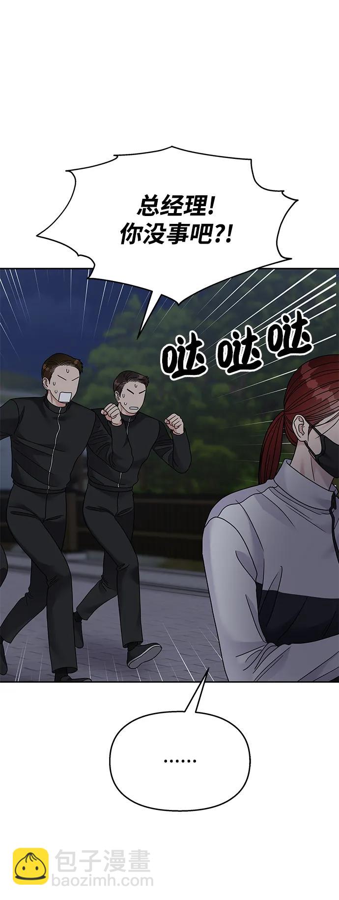 男星乖乖聽我話 - 第124話(2/2) - 7