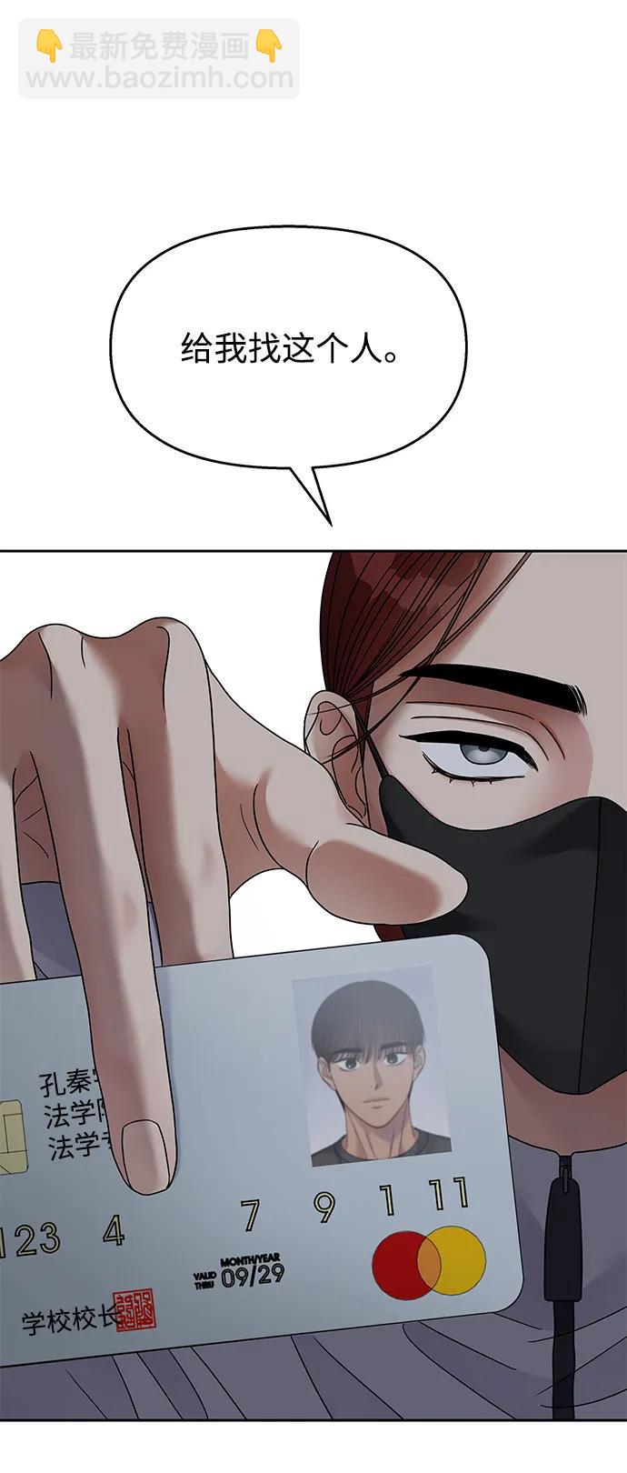 男星乖乖聽我話 - 第124話(2/2) - 1