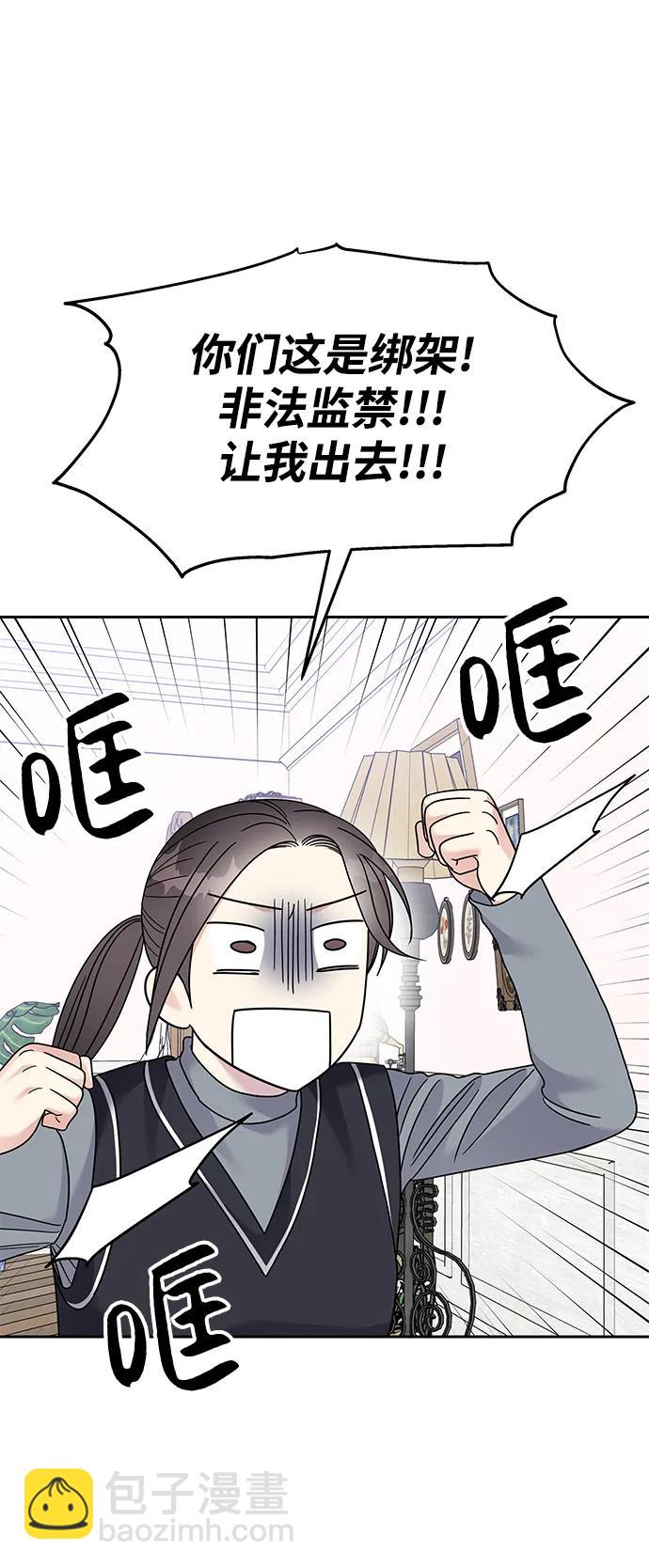 男星乖乖聽我話 - 第124話(2/2) - 3