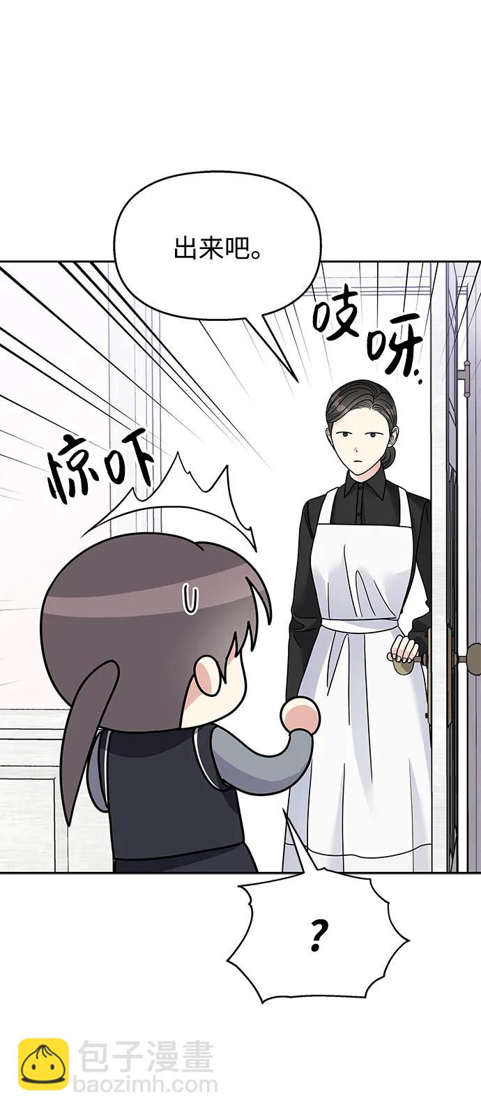 男星乖乖聽我話 - 第124話(2/2) - 4