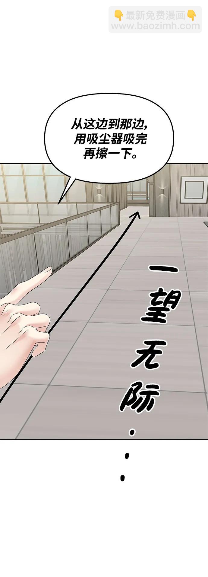 男星乖乖聽我話 - 第124話(2/2) - 6