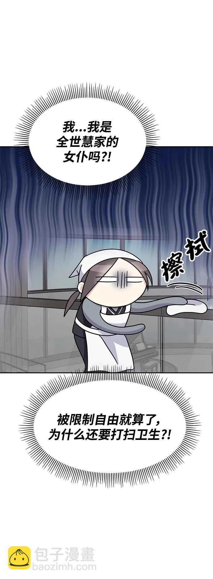 男星乖乖聽我話 - 第124話(2/2) - 7