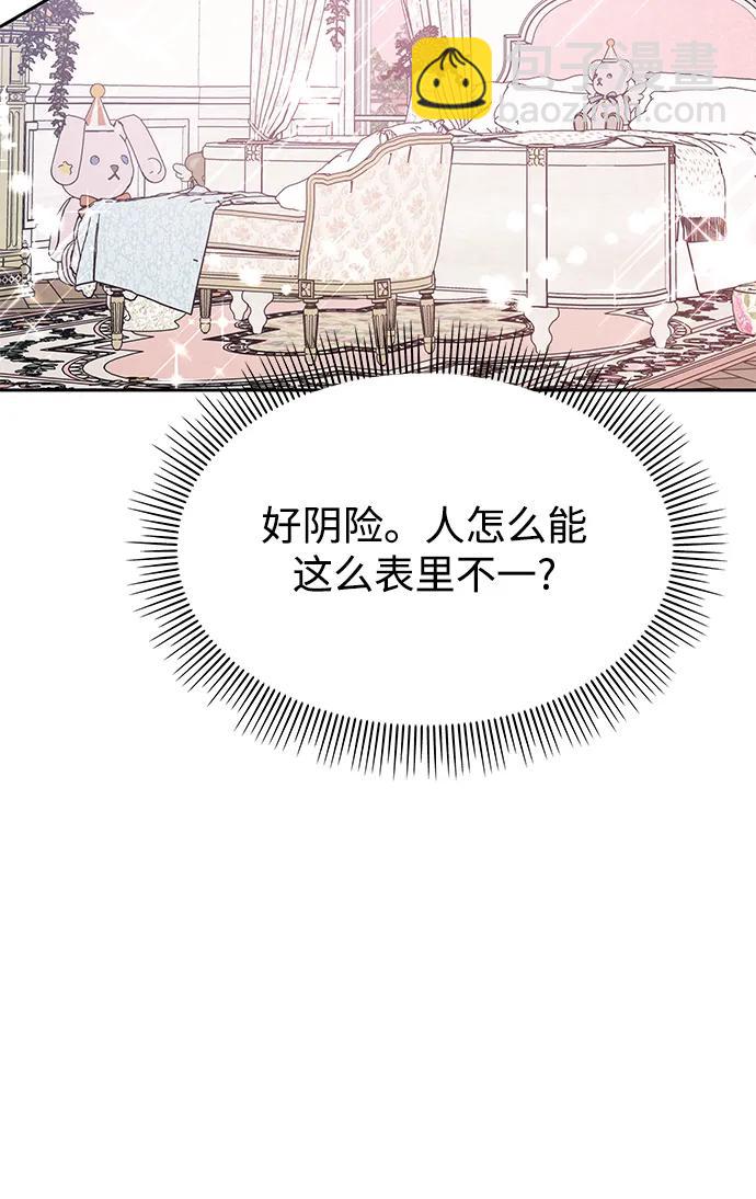 男星乖乖聽我話 - 第124話(2/2) - 1