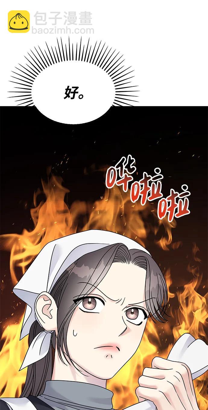 男星乖乖聽我話 - 第124話(2/2) - 3