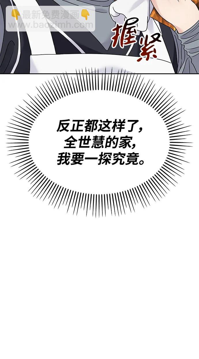 男星乖乖聽我話 - 第124話(2/2) - 4