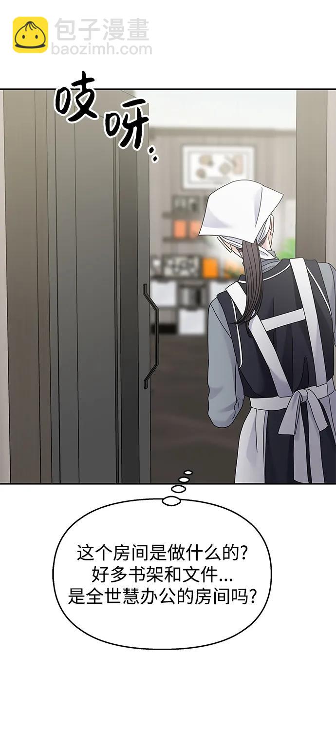 男星乖乖聽我話 - 第124話(2/2) - 6