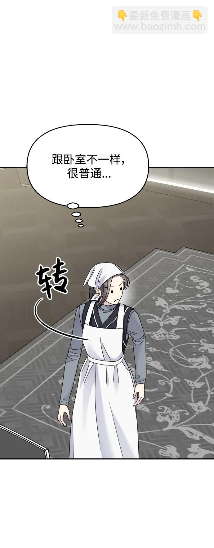 男星乖乖聽我話 - 第124話(2/2) - 7