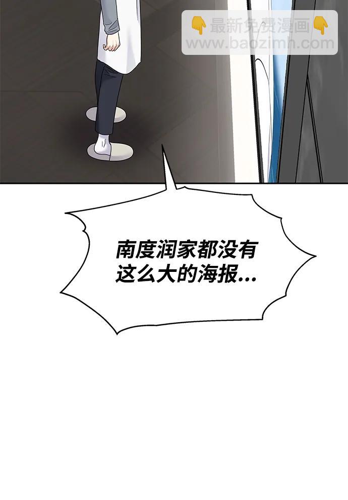 男星乖乖聽我話 - 第124話(2/2) - 2