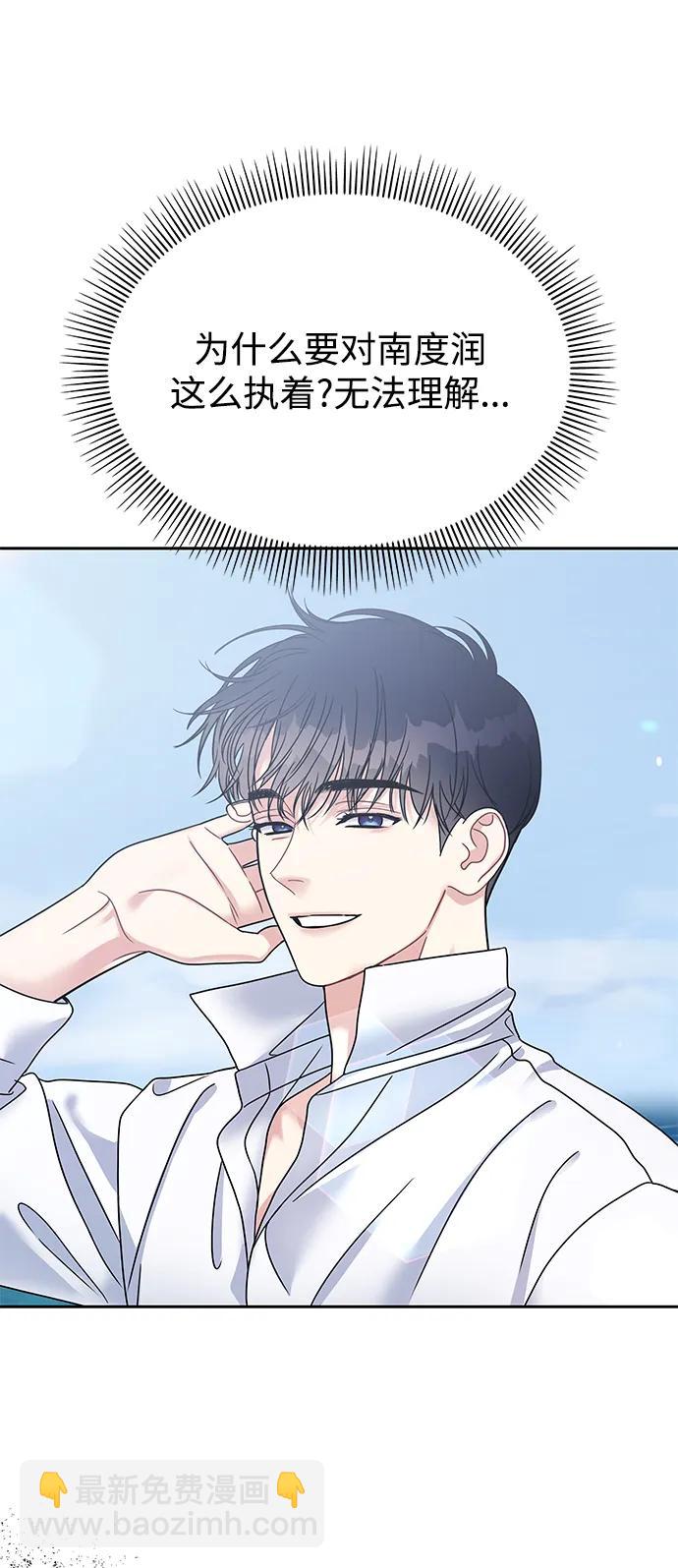 男星乖乖聽我話 - 第124話(2/2) - 3