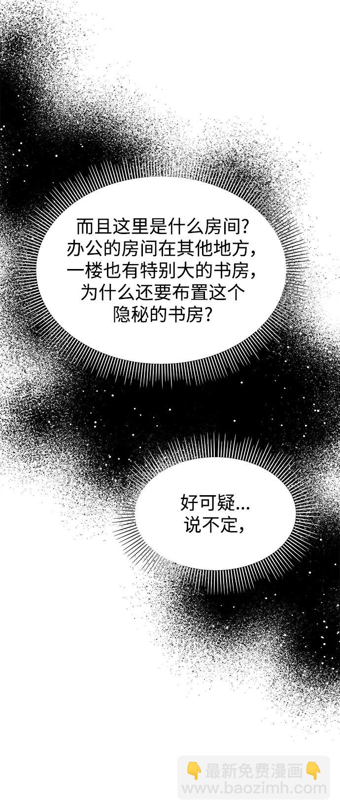 男星乖乖聽我話 - 第124話(2/2) - 4