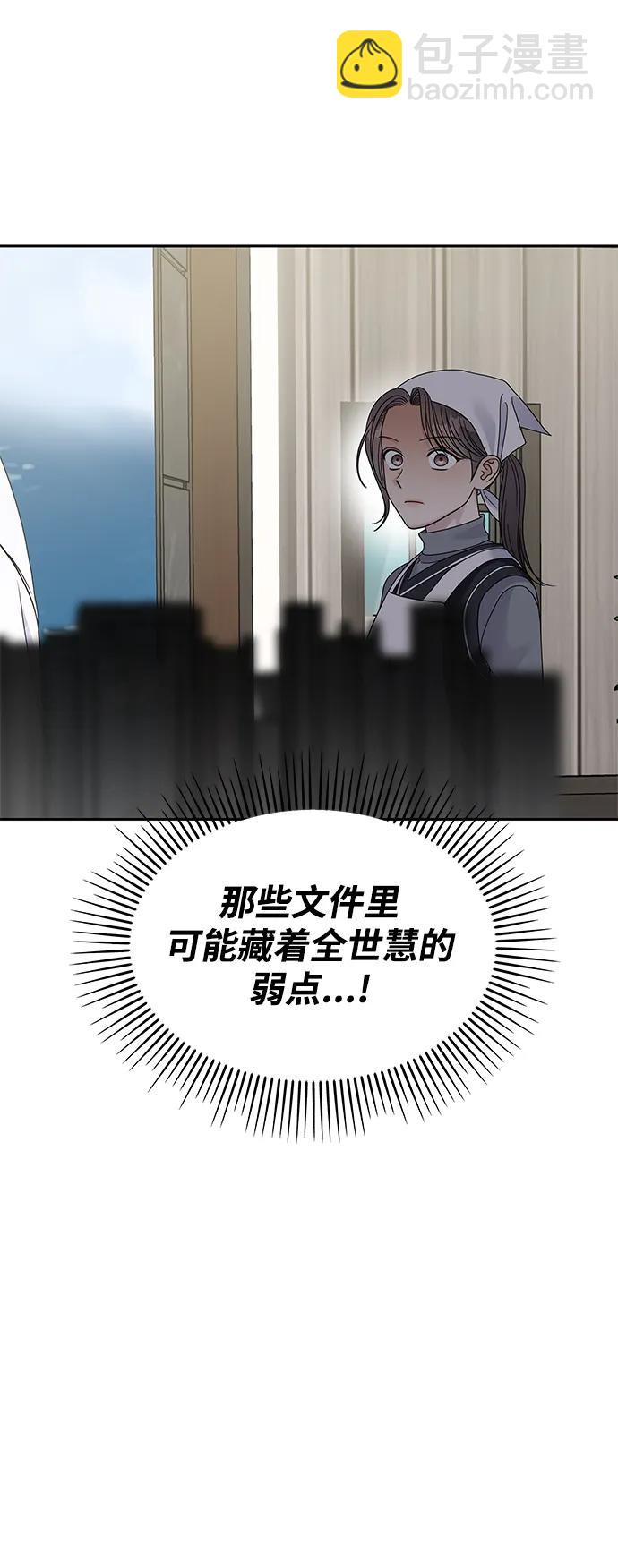 男星乖乖聽我話 - 第124話(2/2) - 5