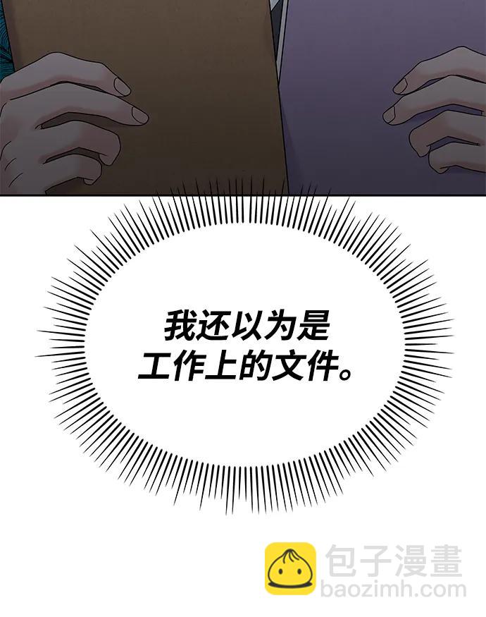 男星乖乖聽我話 - 第124話(2/2) - 8