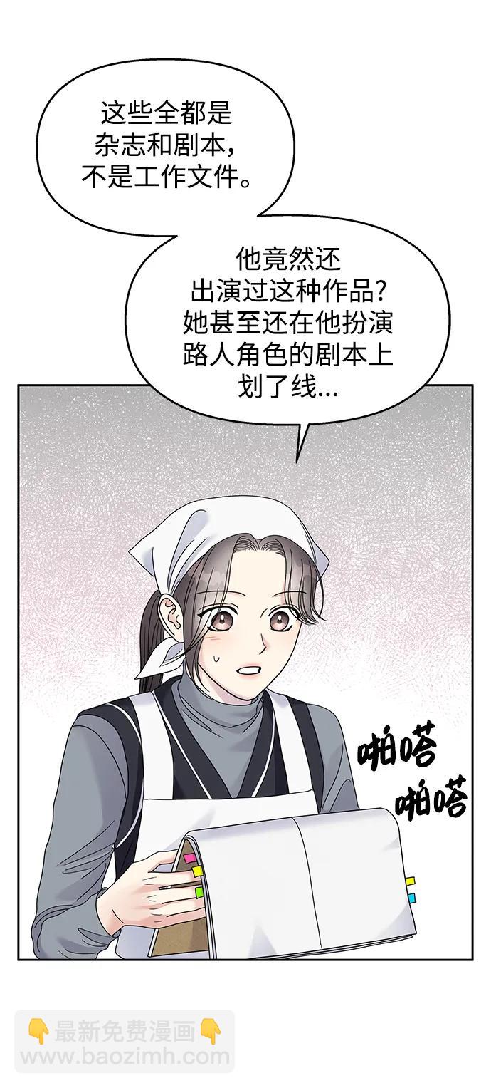 男星乖乖聽我話 - 第124話(2/2) - 3