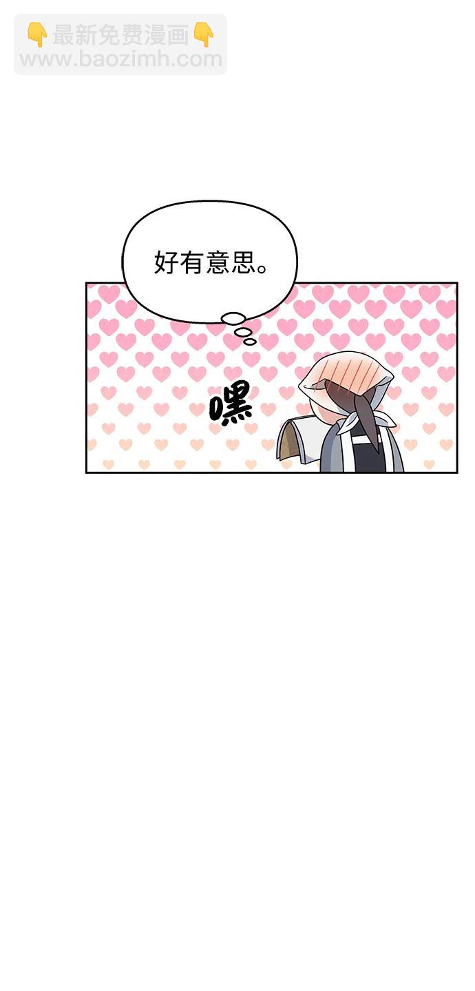 男星乖乖聽我話 - 第124話(2/2) - 4