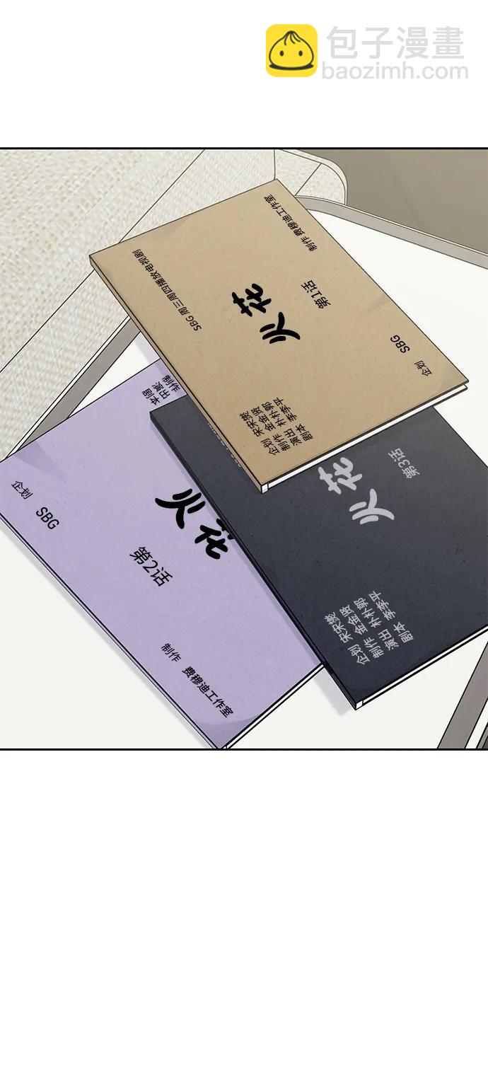 男星乖乖聽我話 - 第124話(2/2) - 5