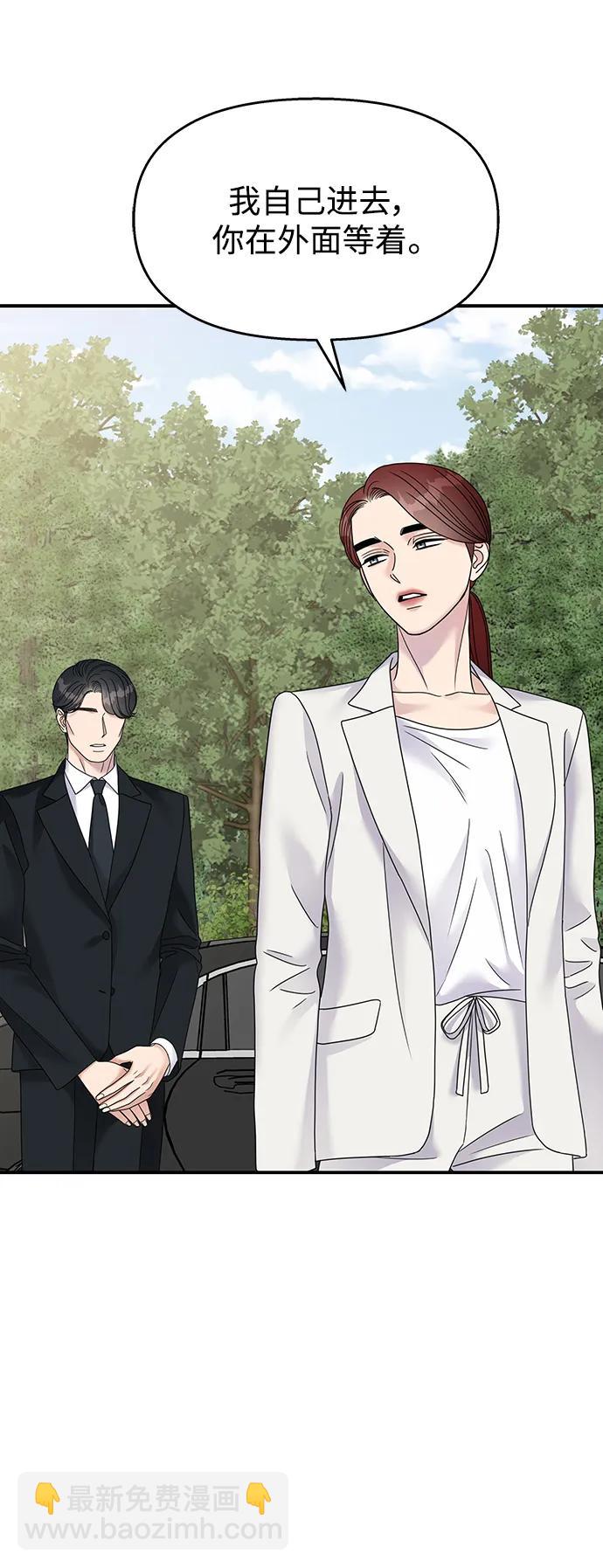 男星乖乖聽我話 - 第126話(1/2) - 1