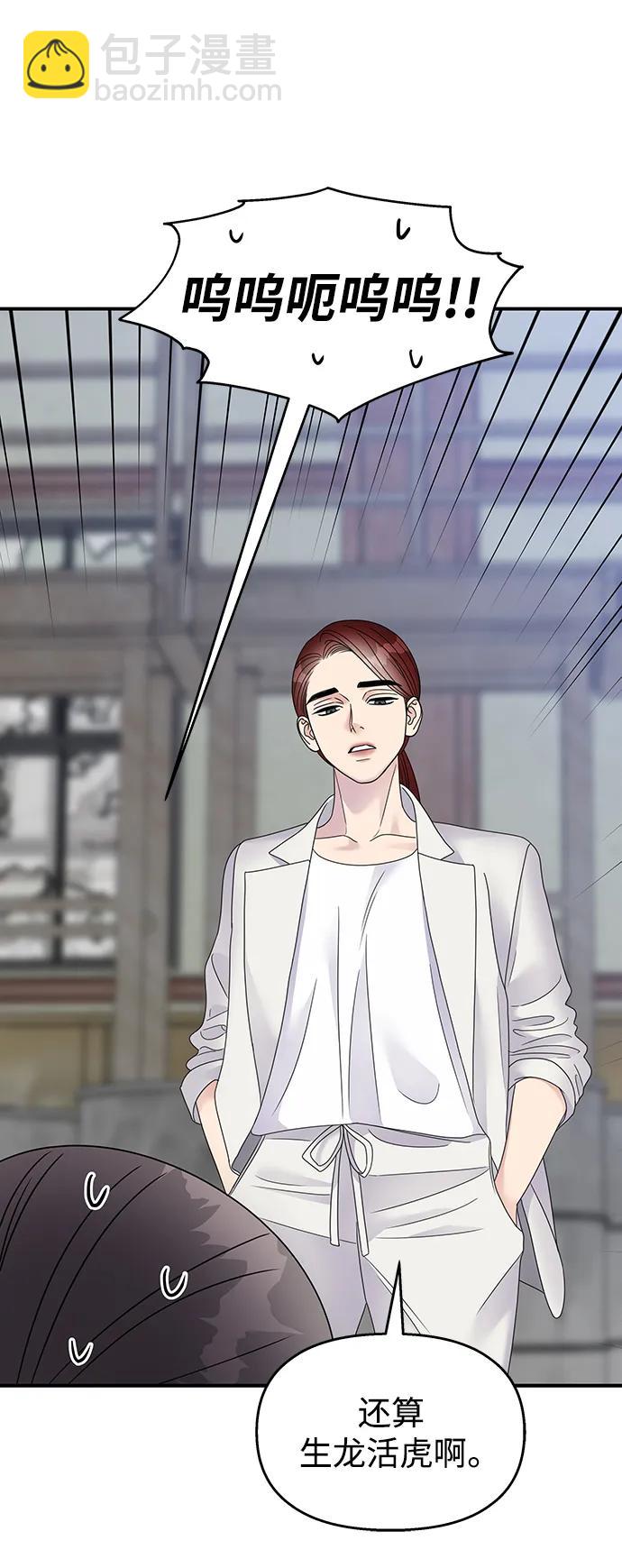 男星乖乖聽我話 - 第126話(1/2) - 5