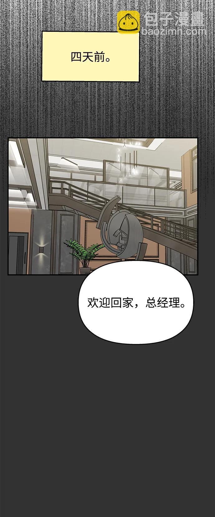 男星乖乖聽我話 - 第126話(1/2) - 8