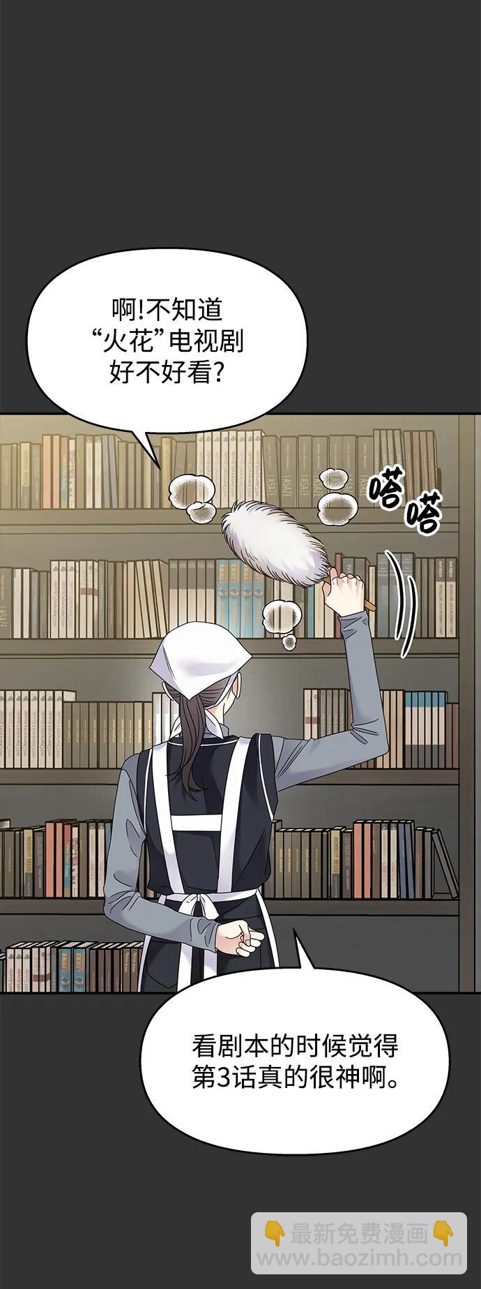 男星乖乖聽我話 - 第126話(1/2) - 3