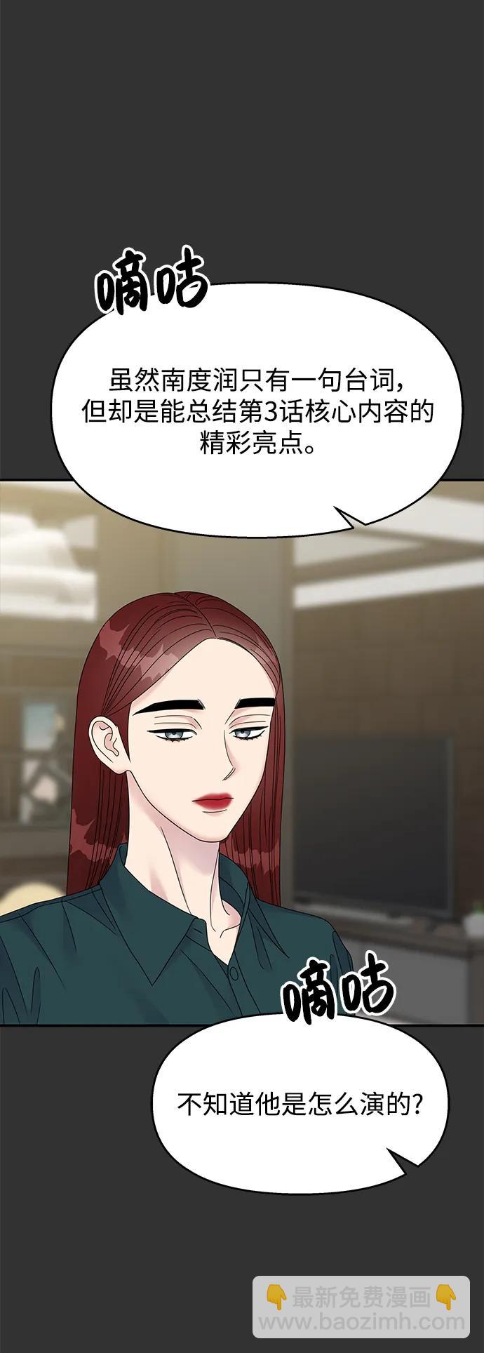 男星乖乖聽我話 - 第126話(1/2) - 4