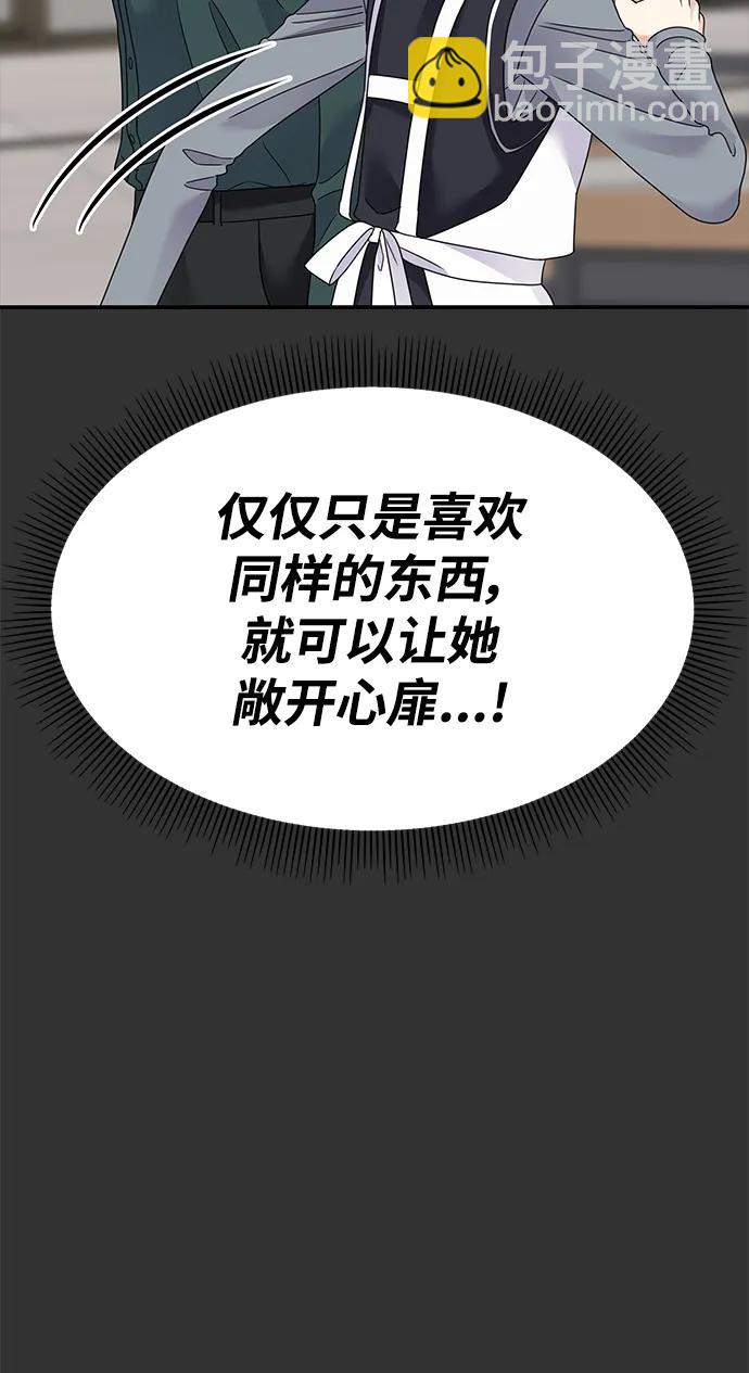 男星乖乖聽我話 - 第126話(1/2) - 8