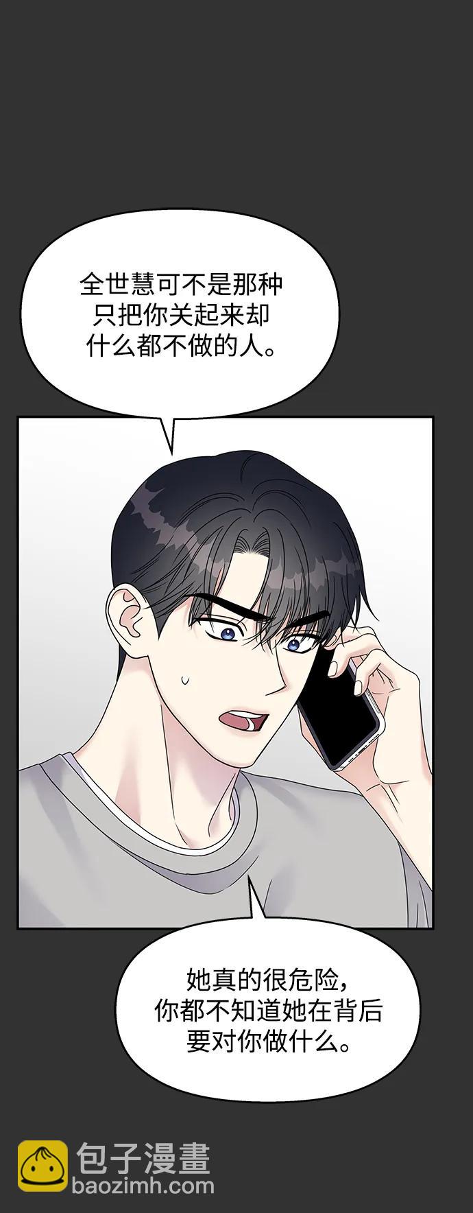 男星乖乖聽我話 - 第126話(1/2) - 5