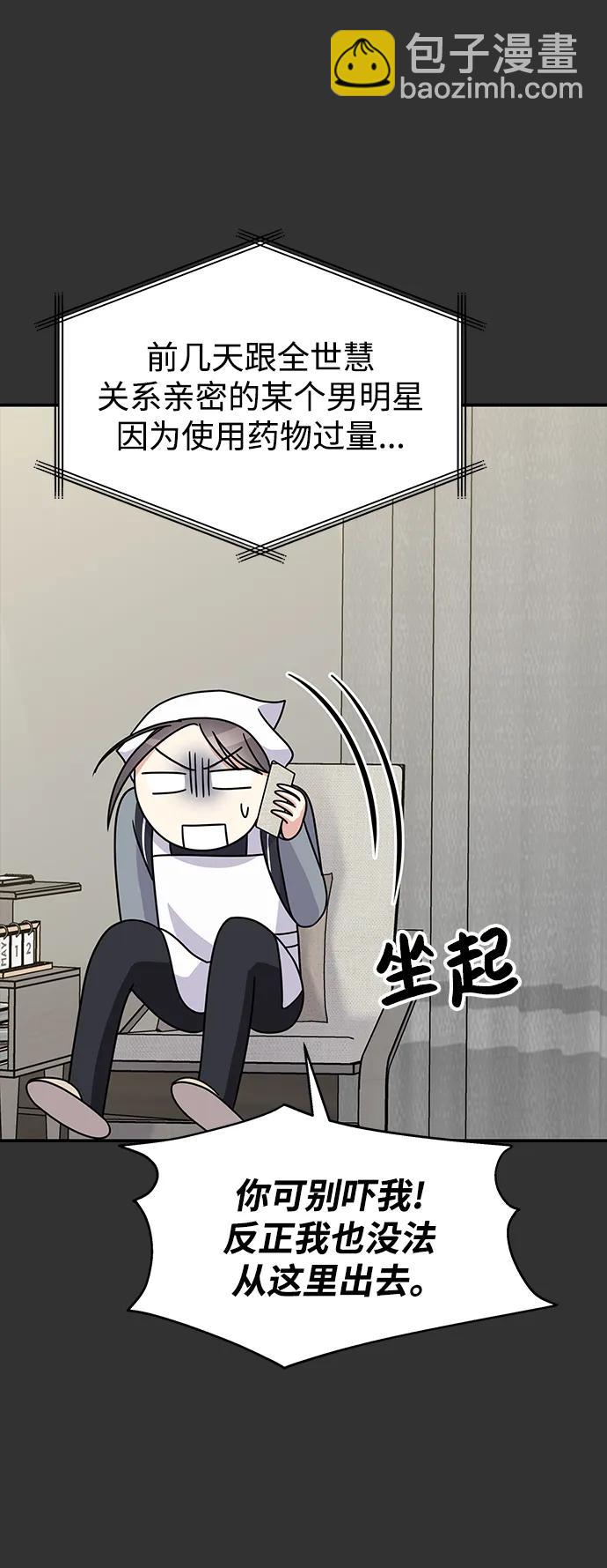 男星乖乖聽我話 - 第126話(1/2) - 6