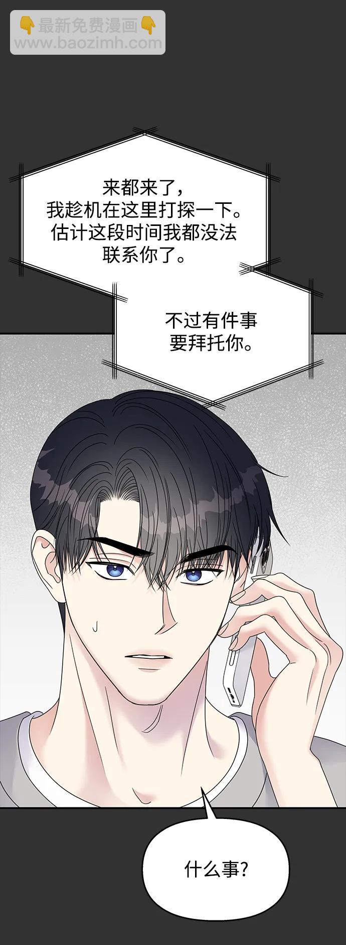 男星乖乖聽我話 - 第126話(1/2) - 7