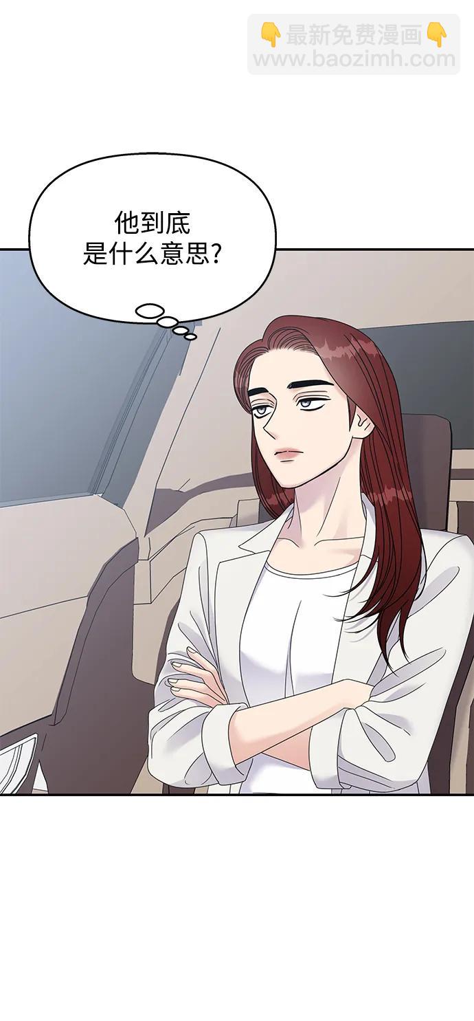 男星乖乖聽我話 - 第126話(1/2) - 5