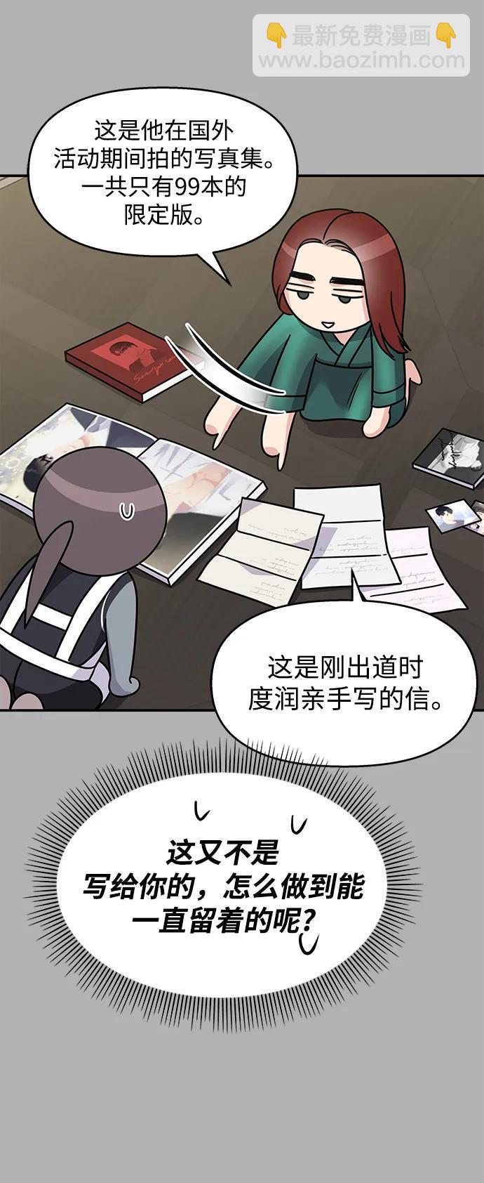 男星乖乖聽我話 - 第126話(2/2) - 5